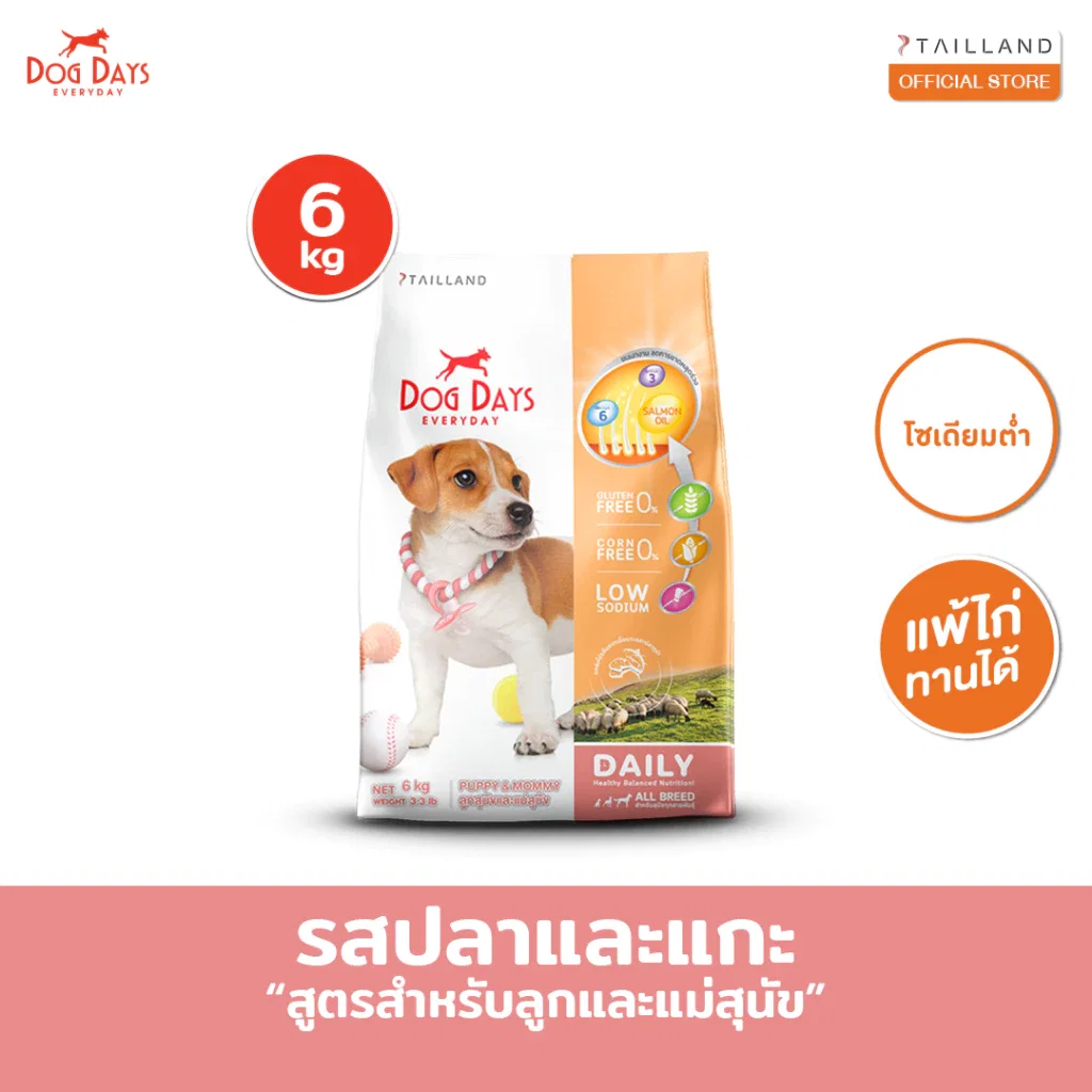 อาหารเม็ดสำหรับสุนัข DOG DAYS DAILY เกรดโฮลิสติก รสแกะและปลาทูน่า สูตร PUPPY & MOMMYโดยเฉพาะ 6 กก_1